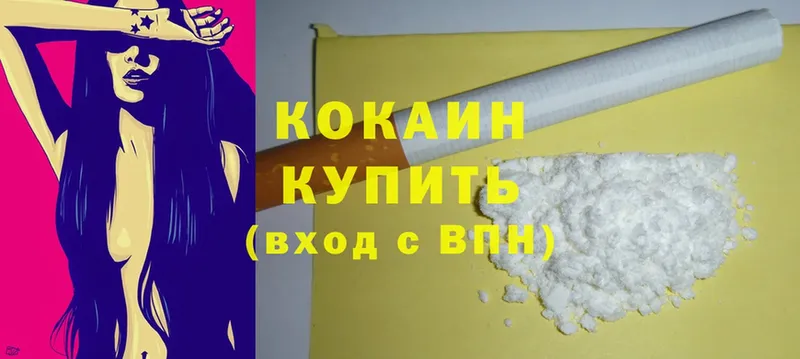 Cocaine 99%  Геленджик 